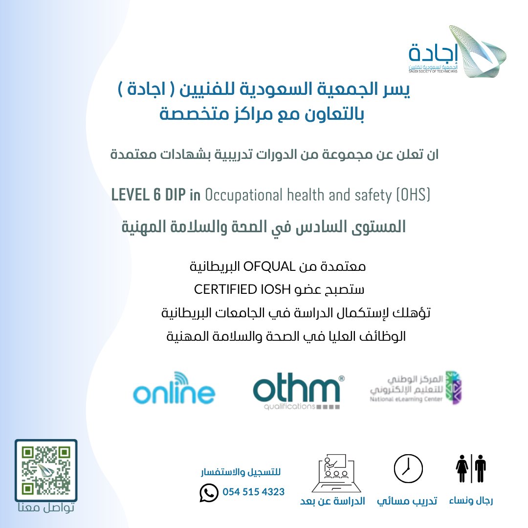 يسر الجمعية السعودية للفنيين (إجادة) أن تعلن عن انطلاق مجموعة شاملة من الدورات التدريبية المتخصصة في شهر نوفمبر، بالتعاون مع مراكز معتمدة.  
استثمر في مستقبلك وحصّل شهادات معتمدة تؤهلك لأفضل الفرص الوظيفية. تشمل برامجنا مجالات حيوية وذات طلب عالٍجميع الدورات متاحة للرجال والنساء