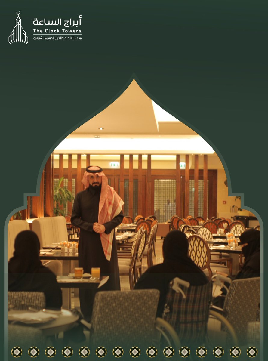 بتكليف من سعادة المهندس وليد بن علي الحارثي الرئيس التنفيذي لـ #أبراج_الساعة وقف الملك عبدالعزيز للحرمين الشريفين باستضافة شاملة لذوي شهداء الواجب التابعين لوزارة الدفاع وشملت جولات تعريفية من ضمنها متحف السيرة النبوية والحضارة الإسلامية