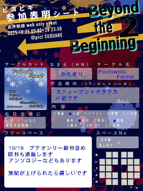 来週参加します。
文字が見づらくて大変申し訳ない……
無配ができたらいいなーと思っております。
どうぞよろしくです。
#ビヨビギ