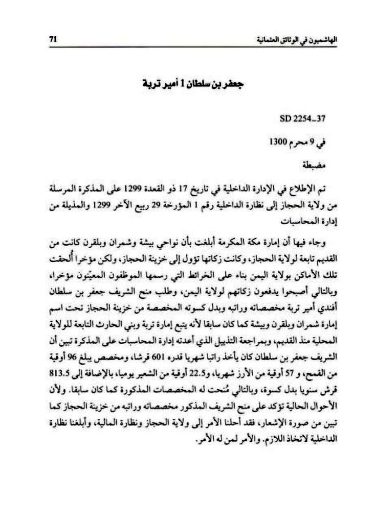 mac888li's tweet image. خبر إمارة شمران وبلقرن وبيشة، من خلال وثيقة عثمانية بتاريخ 1300هـ.

— الشخصيات الهاشمية في الوثائق العثمانية.