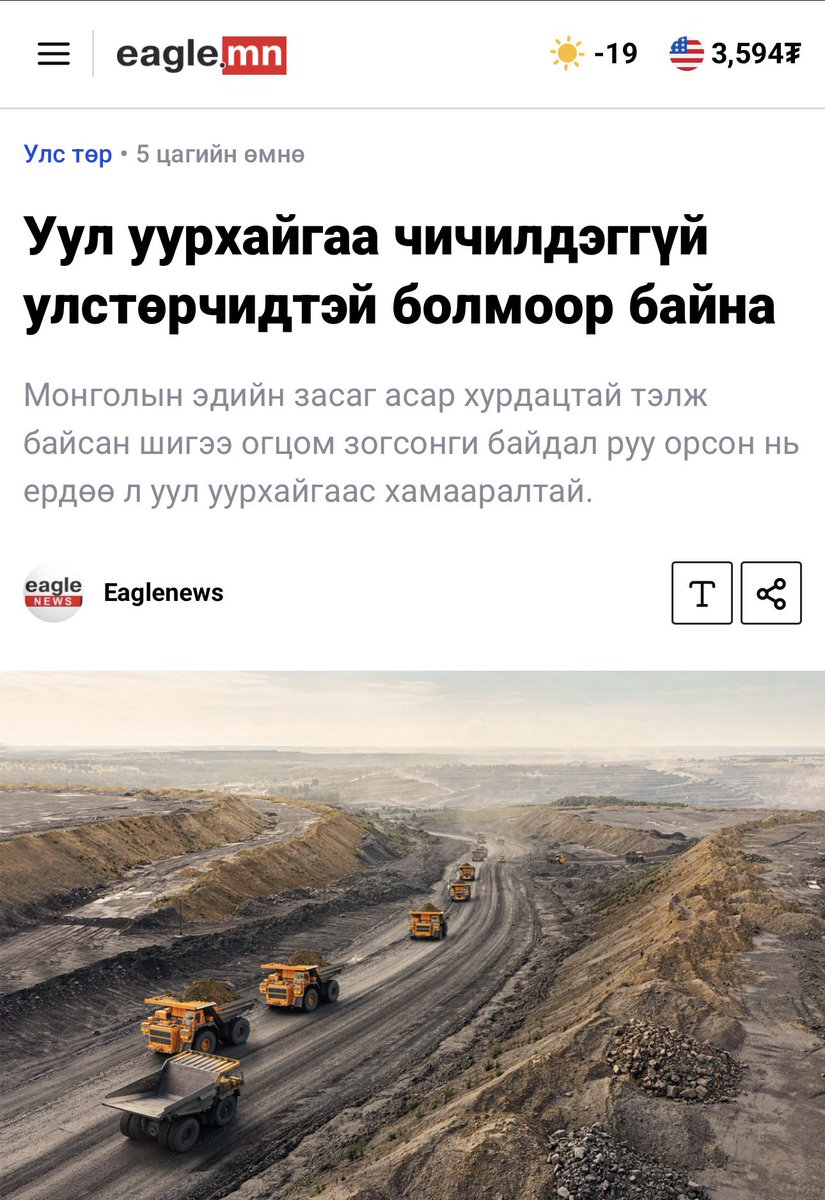 Товчхондоо Сангийн сайд Б.Жавхлангийн хэлснээр Боловсролын салбарын цалингийн сан 3 их наяд. Багш нарын цалинг 25% нэмэхэд 700 тэрбум төгрөг шаардлагатай...

Харин ганц "Energy Resource" бүх хугацаанд 2,6 их наяд төгрөг татвар төлсөн гэж байгаа. Бидэнд дахиад 3-4 "Energy