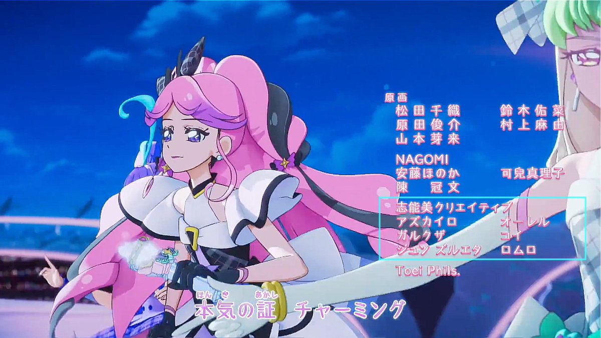 #キミプリ 第37話「新たなチカラ！アイドルハートリボン！」にて志能美クリエイティブが原画作業をお手伝いいたしました！
ご作業された皆さん、お疲れ様でした⭐️

ご視聴いただきありがとうございました🙇‍♀️

#precure