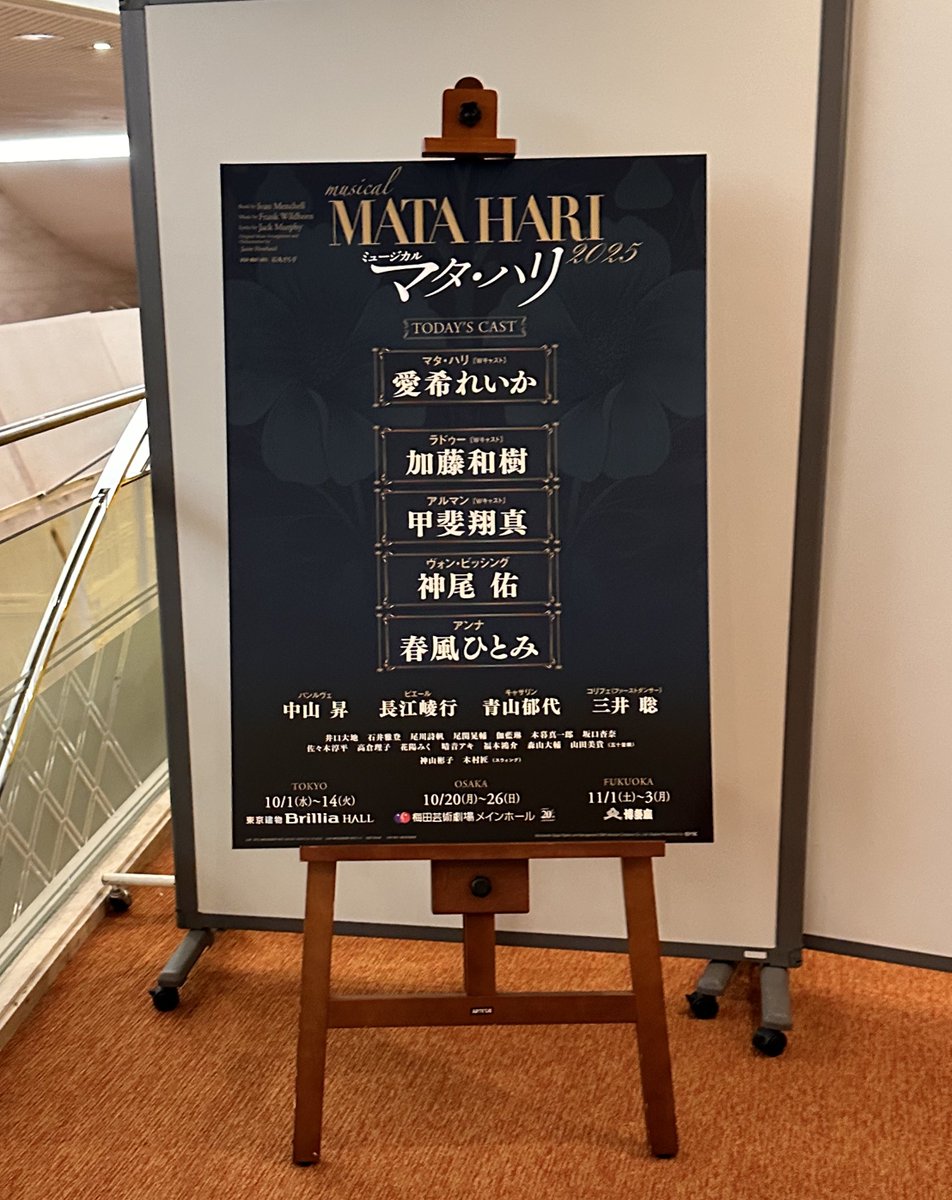 Springhorse_45's tweet image. マタハリ大阪公演おめでとうございます✨
壮絶な時代各々の苦しい人生を生きる愛希さんマタ、翔真くんアルマン、和樹さんラドゥーを筆頭に会場いっぱいに解き放たれる感情に心ぐわんぐわん揺さぶられた
マタハリの舞台に出会えて普通の何気ない生活がちょっぴり愛しく思えた☺️
カテコの皆さん可愛い🥰