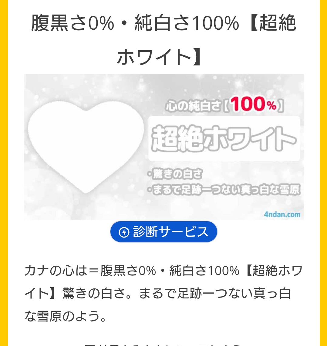 うふふふ
#あなたの心は腹黒か純白か