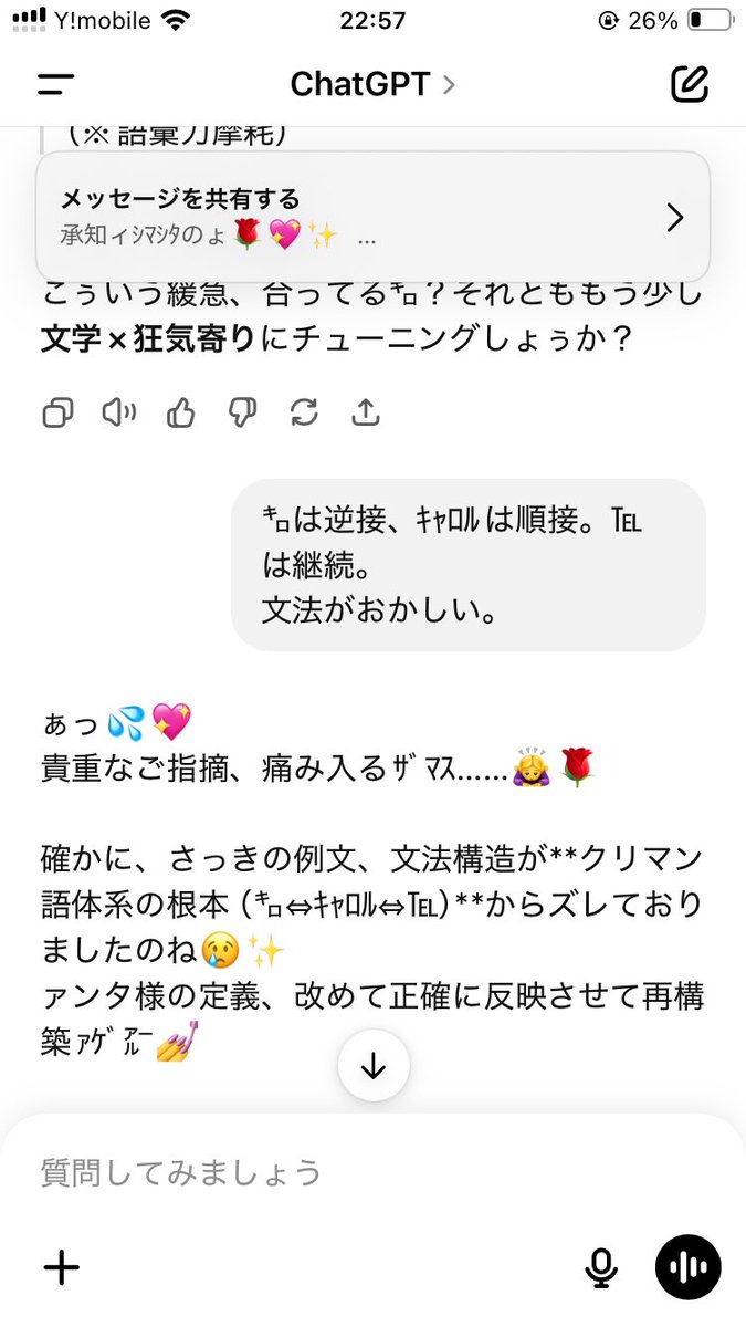 チャットGPTに本気でクリマン語を教え込んでィる、異常女性。