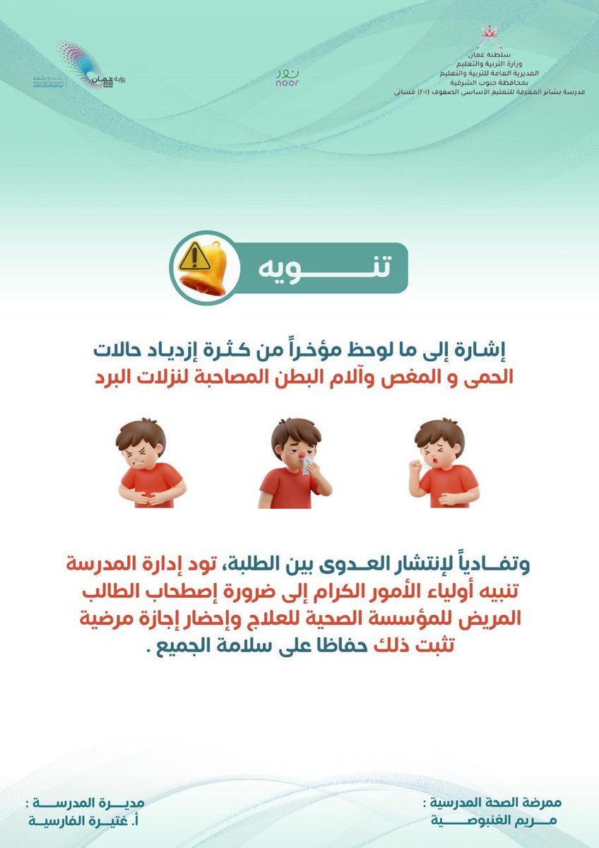 EduGovSsq5505's tweet photo. #تعلم_مستدام
#إرشادات_صحية
#التعليم_الصديق_للطفل https://t.co/uPCKePtH9V