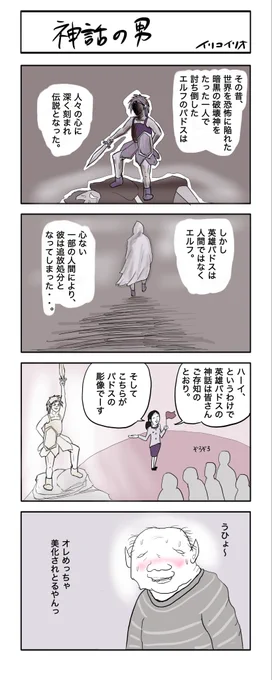 神話の男 #ヨンバト 