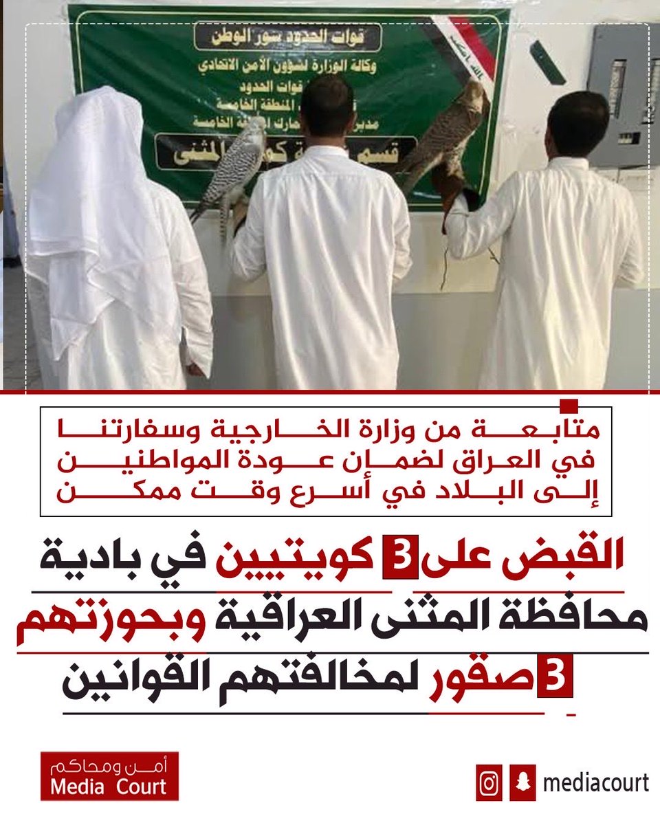 وزير الخارجية عبدالله اليحيا: الوزارة تتابع باهتمام بالغ ملابسات احتجاز ثلاثة مواطنين كويتيين في جمهورية العراق

- الوزارة باشرت فور علمها بالحادثة اتصالاتها مع السفارة الكويتية في بغداد والجهات العراقية المختصة لمعرفة تفاصيل الواقعة والتأكد من سلامة المواطنين واتخاذ ما يلزم من