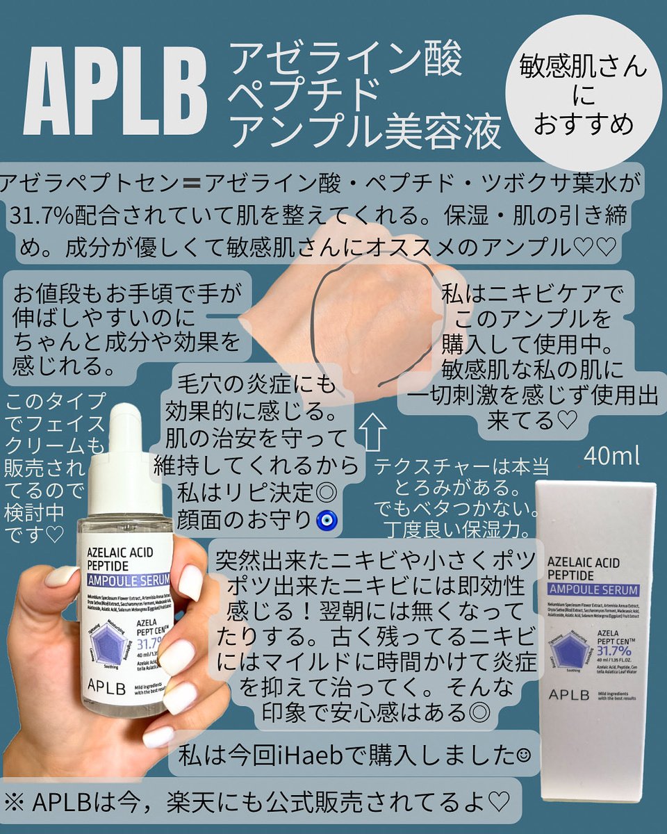 a_chan75980's tweet image. 肌の治安を維持して守ってくれる！
APLBのアゼライン酸ペプチドアンプル美容液♡お値段お手頃なのに効果感じる☺︎
#APLB #アゼライン酸