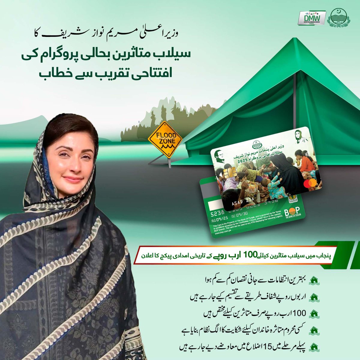 GovtofPunjabPK's tweet photo. وزیر اعلیٰ مریم نواز شریف کا
سیلاب متاثرین بحالی پروگرام کی افتتاحی تقریب سے خطاب۔۔۔
پنجاب میں سیلاب متاثرین کیلئے 100 ارب روپے کے تاریخی امدادی پیکج کا اعلان۔۔۔ https://t.co/suJzR47PLj