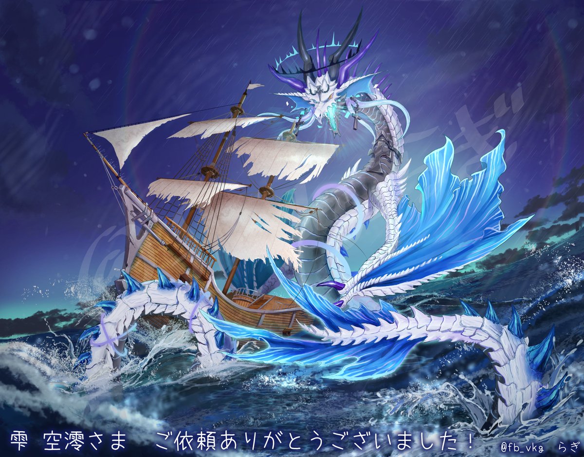 Vtuber、雫 空澪さま【<a href="/shizukuarei123/">雫 空澪»Twitch配信者</a>】の竜の姿のイラストを制作しました！

楽しく制作できました⭐️
ありがとうございました🐲