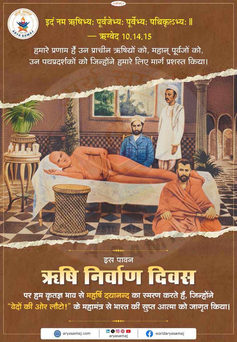 aryasamaj's tweet photo. On this sacred Rishi Nirvaan Divas, we revere Maharshi Dayanand in gratitude who awakened Bharat’s dormant soul with the clarion call — “Back to Veda!”
#rishinirvaandivas #maharshidayanandsaraswati #bharat #backtovedas #aryasamaj https://t.co/yRRY8z8FCc