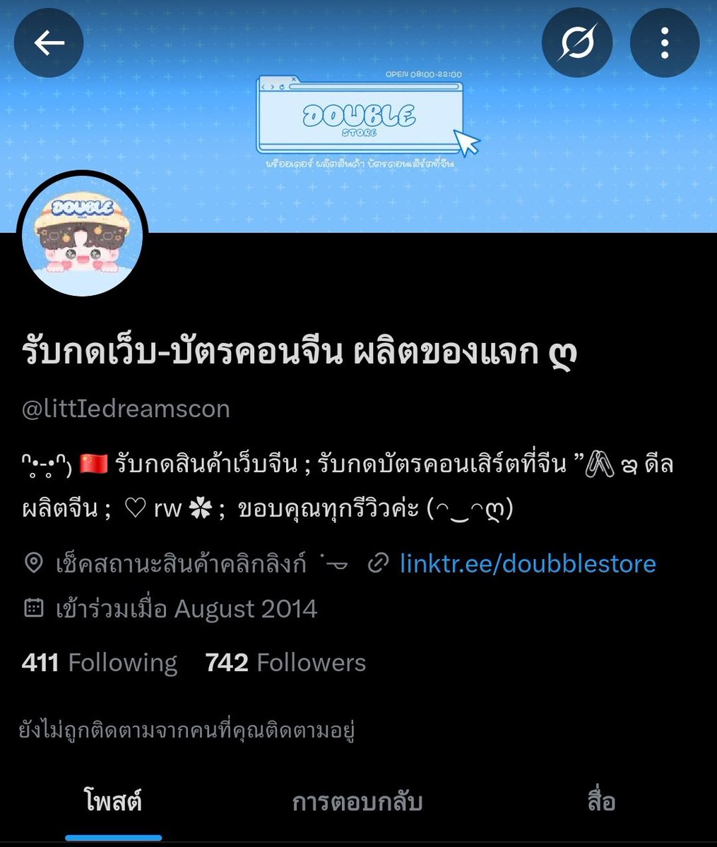 ‼️ เตือนภัย‼️
ฝากรีหน่อยนะคะ ㅠㅠ 

 📛 @littIedreamscon 📛

แอคนี้แอบอ้างเป็นร้านของดับเบิ้ลค่ะ ตอนนี้ทวิตขายบัตร #เขมจิราต้องรอดseries อยู่ ระวังกันด้วยนะคะ เขาบล็อคทวิตร้านเลยไม่ทราบว่าโอนแอบอ้างค่ะ ทางร้านไม่รับกดงานในไทยนะคะ รับกดงานที่จีนเท่านั้น ไม่มีการกดมาขายอัพค่ะ