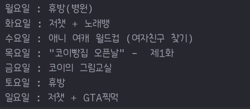 🌻이번주일정표 [10.20 ~ 10.26]💙
항상 고맙고 열심히 달려보겠습니당!