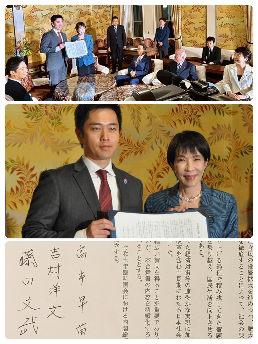 連立政権樹立に向けて、自民/高市総裁、維新/吉村代表・藤田共同代表