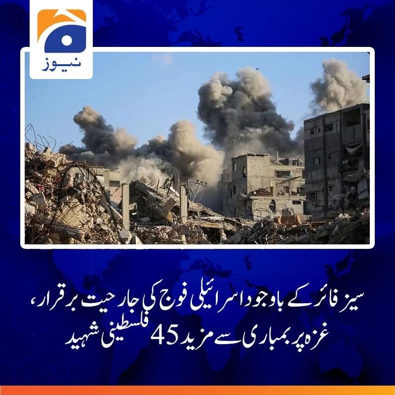 اس وقت غزہ میں قتل عام ہو رہا، لاتعداد شہید ہو چکے ہیں، آگ ہی آگ ہے ہر جگہ۔۔کہاں مر گئے ٹرمپ کو Nobel ایوارڈ دینے والے ؟