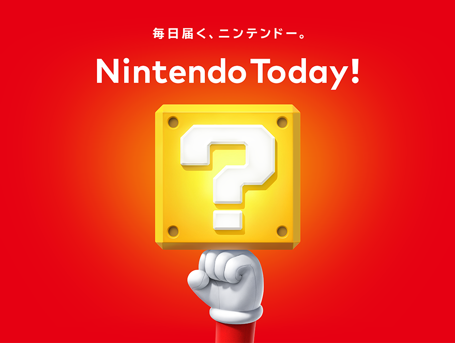 「Nintendo Today!」アプリに届いたニュースをSNSなどに直接共有できるように。更新データ・バージョン2.0.10が配信
news.denfaminicogamer.jp/news/2510202w

スマホ向けアプリ「Nintendo Today!」では、ソフトの発売日やゲーム内のイベント、「ニンダイ」の予定など任天堂のイベントスケジュールが確認できる
