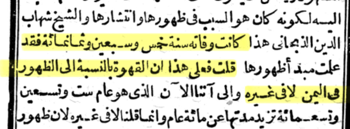 أقدم مصدر تاريخي عن ظهور القهوة في اليمن كان عام 875 هـ و  تأسيس السعودية الأولى 1157 هـ أي قبلها ب 282 سنة
من يأتي بذكر للقهوة أقدم من هذا ؟! .