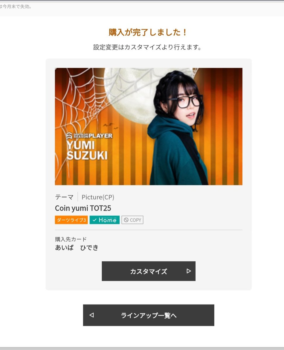 YUMI SUZUKI 鈴木優美プロダーツライブカード ダーツライブカード DARTSLIVE PLAYER GOODS 第四弾 鈴木優美選手