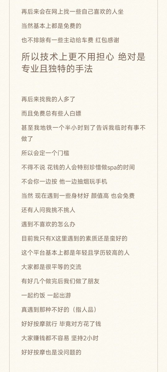北京同志SPA 3小时沉浸式按摩 tweet media