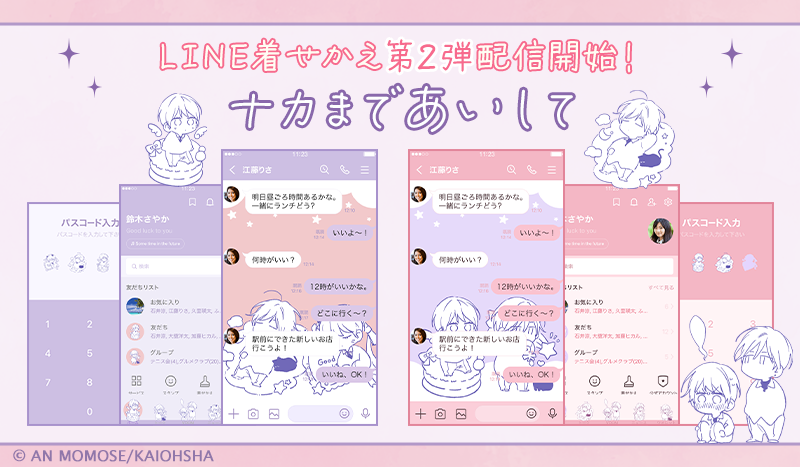 ナカまであいして【公式】 (@tokiyuzu_info) / Posts / X