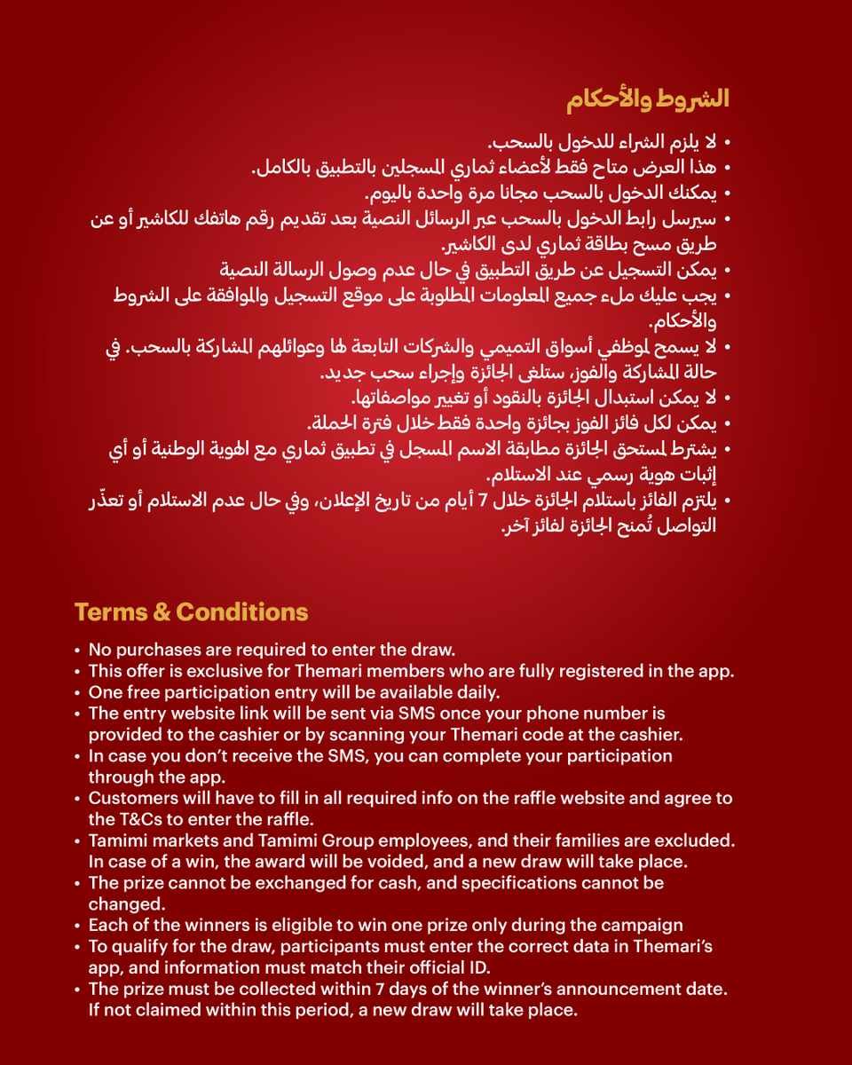 هذه فرصتك الذهبية مع أسواق التميمي، زور الفروع وسجل في السحب اليوم ✨ 🎁 🤩
This is your golden chance with Tamimi Markets, Download the app, visit the stores, and enter the draw today

Download the app
حمل تطبيق ثماري
bit.ly/3UhFD3Z