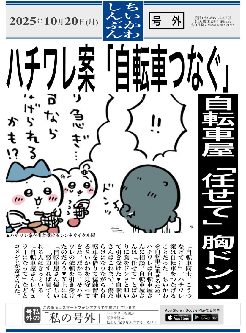 みんないい人。
#ちいかわ　#自転車