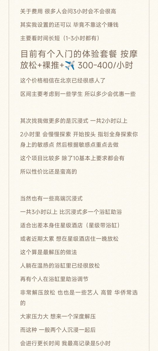 北京同志SPA 3小时沉浸式按摩 tweet media