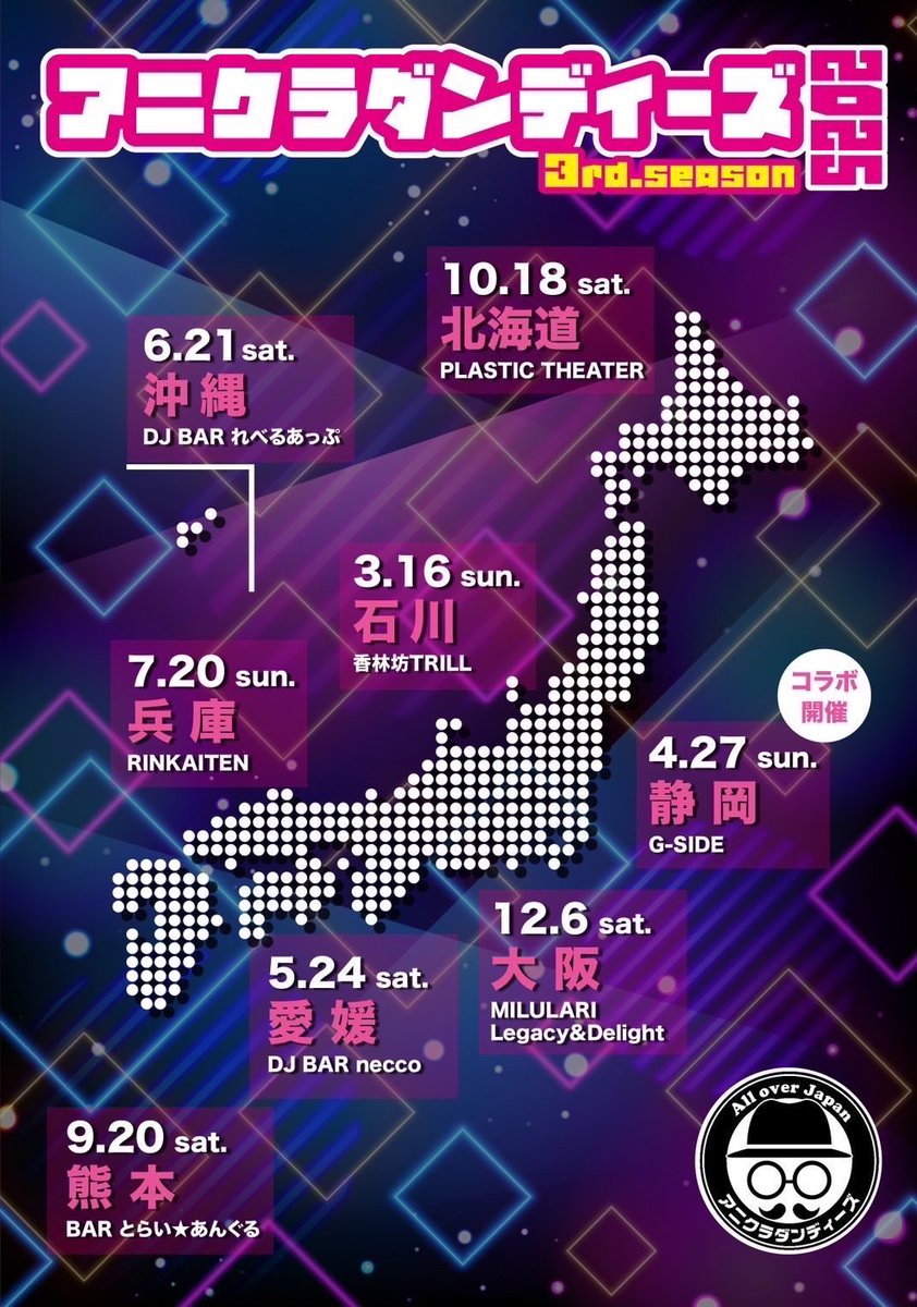 そして、#アニクラダンディーズ は12月に今シーズンの千秋楽を開催します!

全国から集まって、沢山のDJ/VJやお客さんと楽しめる最高のイベントなので、北海道からも是非遊びに行って欲しいです!

今年北海道から参戦するメンバーは後日発表されます！皆さん楽しみにしててください!
続