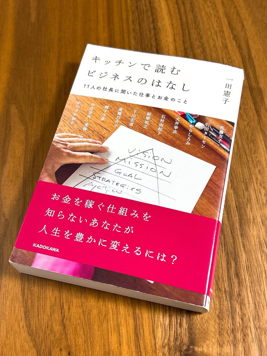 miya_gcd's tweet photo. 『キッチンで読むビジネスのはなし』
一田憲子　著

読んだ٩( 'ω' )و
#読書 https://t.co/EPpTJIprK5