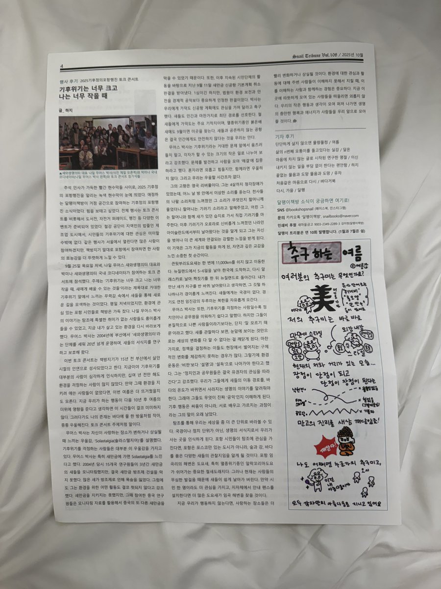 herdaebak_'s tweet image. 대전여행 간 친구들이 대전의 한 독립서점 신문에서 깨닫다! 자만추 했다고 보여줬어요.
무엇보다 주변분들이 이렇게 자랑스러워해주고 소식 전해줄때 가장 뿌듯합니다 ☺️❣️
