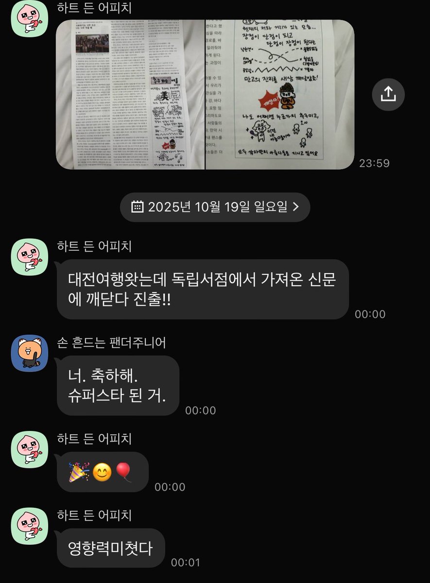 herdaebak_'s tweet image. 대전여행 간 친구들이 대전의 한 독립서점 신문에서 깨닫다! 자만추 했다고 보여줬어요.
무엇보다 주변분들이 이렇게 자랑스러워해주고 소식 전해줄때 가장 뿌듯합니다 ☺️❣️