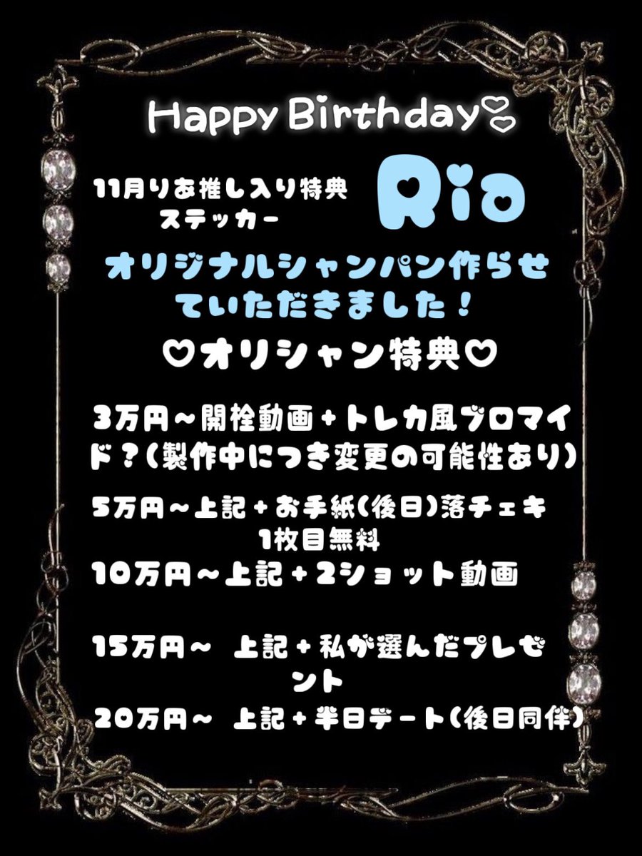 🖤生誕のお知らせ🖤

コンカフェ嬢として恐らく最後の生誕になるので月間でやらせて頂きます🥺

オリシャンとっても可愛いのでぜひ開けてくれると嬉しいです🫶🏻

事前予約で生誕衣装きれます！(予約無いとシスター衣装の可能性あり)

 11月推し入りでステッカーなど特典沢山あるのでぜひ会いに来て😽
