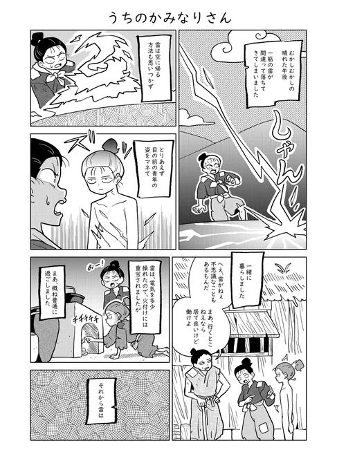 うちのかみなりさん (1/4) 