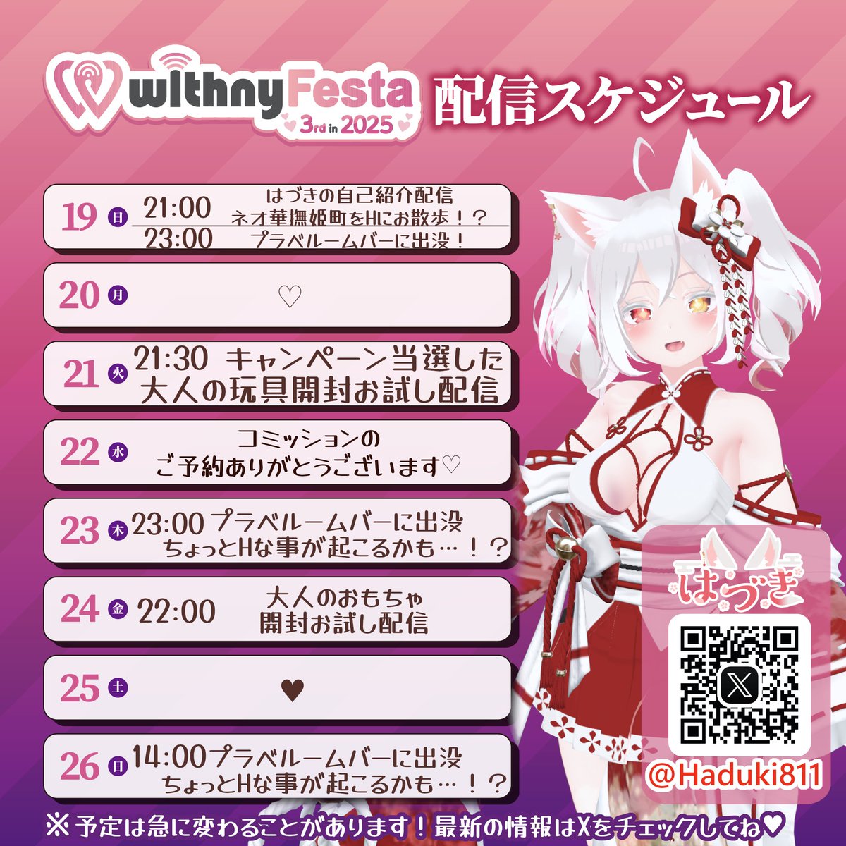【お知らせ】
#withnyFesta 期間のスケジュール表が変わりました！
最新の予定表になります(*´▽｀*)

◆21日（火）21:30～配信が追加されました♡
◆22日 Fantiaコミッションご予約感謝♡