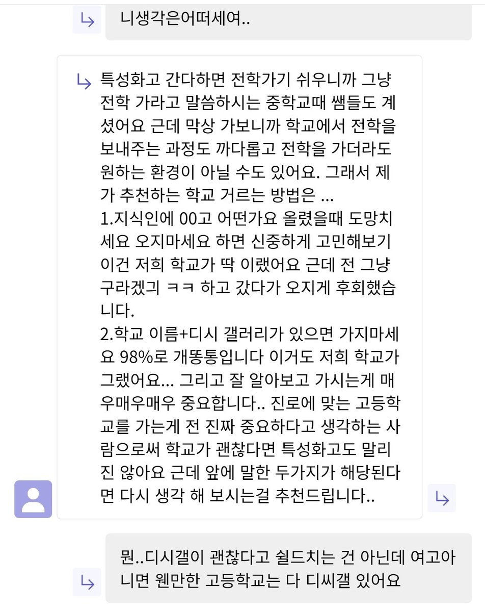 아맞다 이거 제가 너무 아는게 없던거같아요 미안해요 푸슝깅 ㅠㅠ 지역차이도 있겠지만 제가 나온 동네에서는 디시갤있는 학교라 하면 개똥통 취급 받았어서 저렇게 남긴건데 다른데선 다를수도 있겠더라구요ㅜㅠ 다음부턴 똑바로 알아보고 남기겠습니다!!