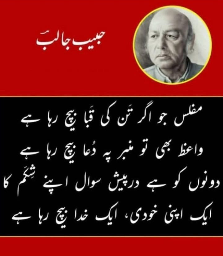#Urdu #Poetry #Character #Religions #Muslims #Pakistan #India #Bangladesh #UK