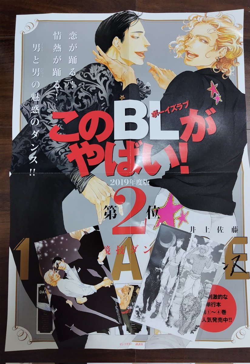 井上佐藤：10DANCE第⑧巻 発売中❗ (@inoue310) / X