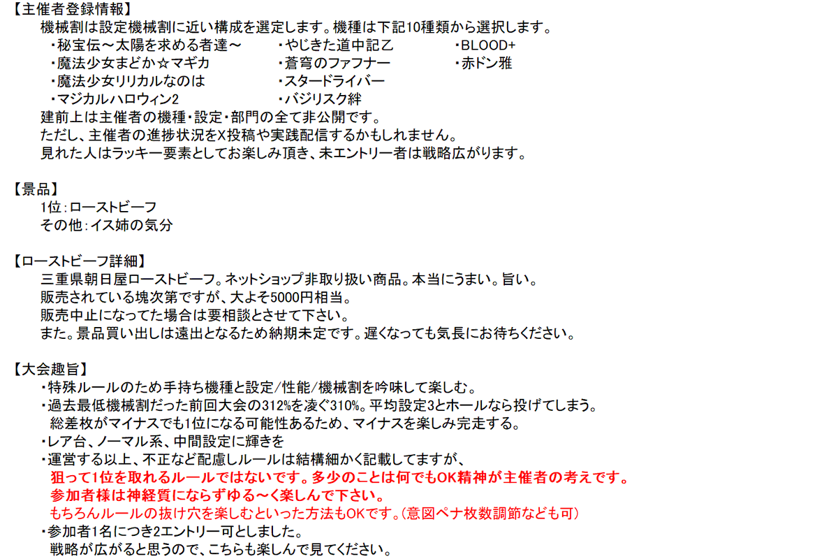 chairsister's tweet photo. 家スロ低浮上中ですが、2年ぶりにします。
 第6回ローストビーフ杯開催します！  

3行に纏めると、
・3000G×3機種行う 
・3機種の合計機械割を310%以下にする 
・実践し、報告する

皆様のご参加お待ちしております。

基本21時に子供と寝て、寝落ちしてますので、反応遅いです。今日は目が覚めた。 https://t.co/8KvirflSh8