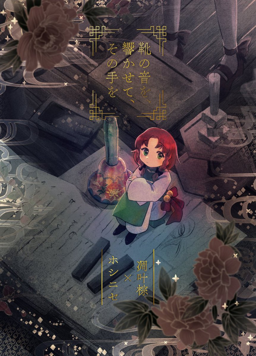 はなだひょう 東方Project 君違 綜纏 空五倍調色 凋叶棕まとめ本 はな