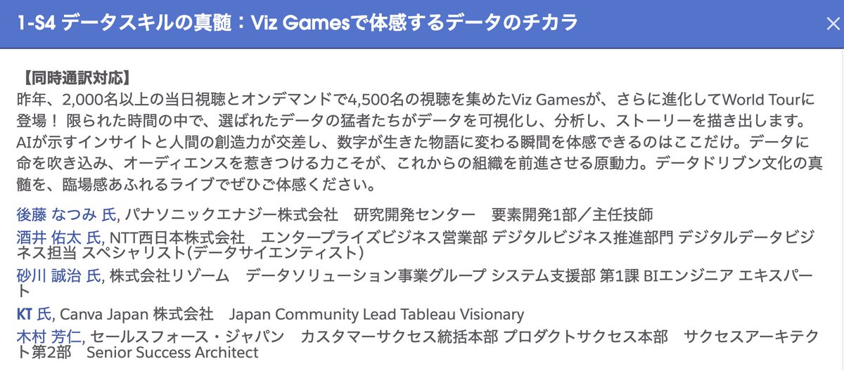 TIkeda93820944's tweet image. #VizGames 
今年の出場者が掲載されてます！
今年は誰が優勝するのか、楽しみです