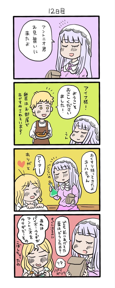 9日目〜12日目です
アイナ様です!。アイナ様の三重の襟を描くのが難しくていつも上手に描けなくてごめんなさいアイナ様と思いながら描かせて頂いています。