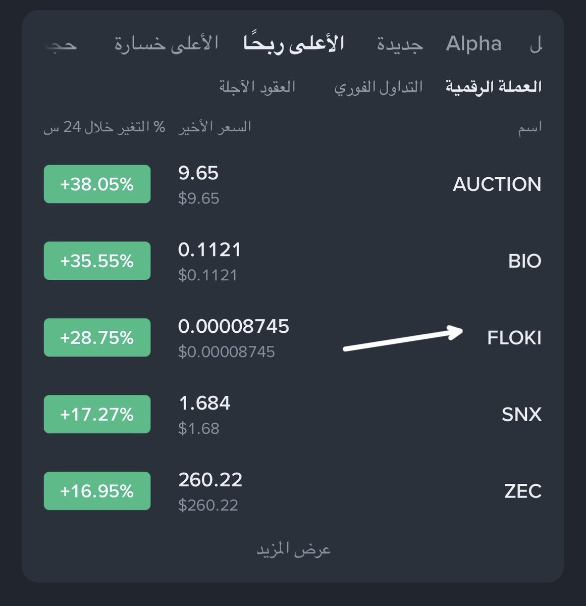 SNDP2P's tweet photo. اكثررر من 80% في عملة واحدة ! وتوب 3 🚀😎

اسم العملة #FLOKI 

#باينس #فلوكي #FLOKIUSDT #العملات_الرقمية https://t.co/wOFXeAYLW4