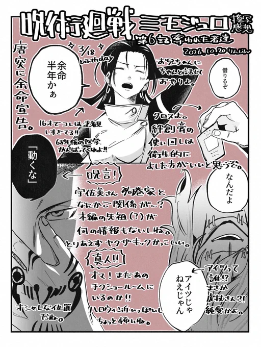 ≡本誌感想🎃です🩹 