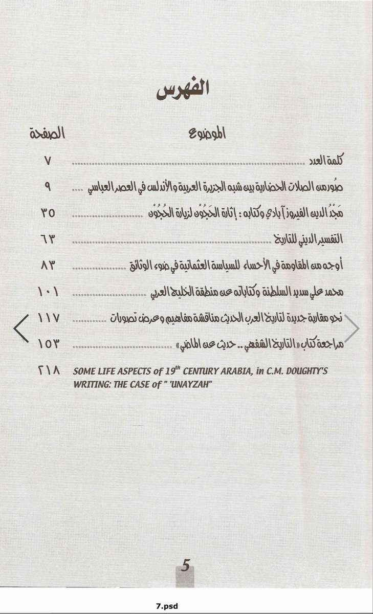 العدد الثاني للمجلة عام 2006

share.google/8AtNMHZTpycziY…

#أعداد_مجلة_التاريخ_والاثار_الخليجية