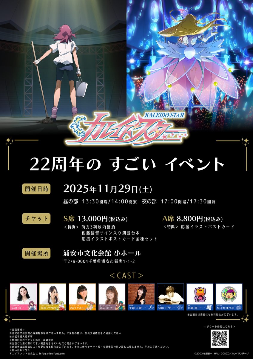 カレイドスター