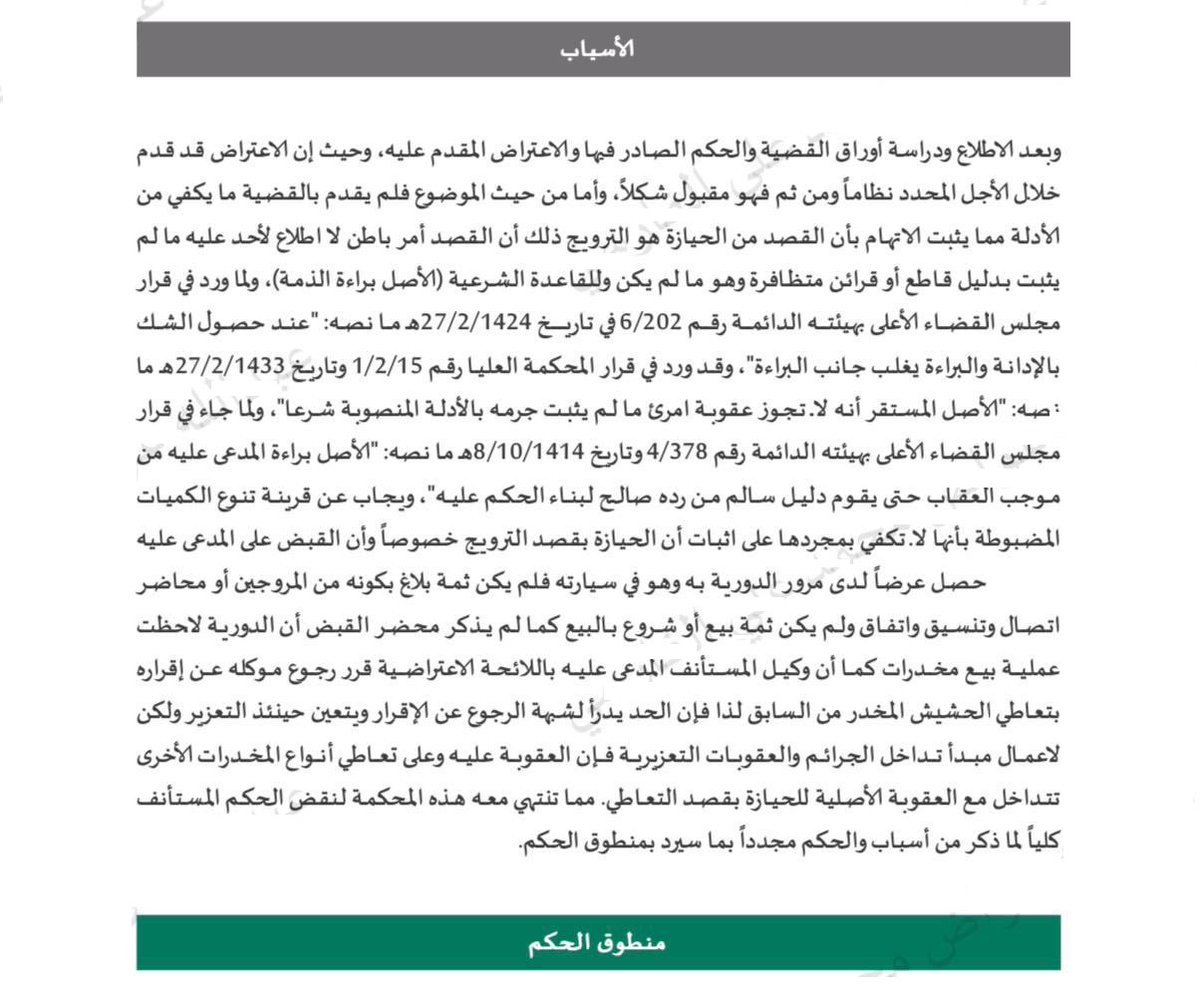 قصدُ الترويج أمرٌ باطنيٌّ لا يمكن لأحدٍ الاطلاعُ عليه ما لم يثبت بدليلٍ قاطعٍ أو قرائنَ معتبرة، ولا يُعَدّ تنوّعُ الموادِّ المخدّرة وحده دليلاً كافياً على توافر هذا القصد، وهو ما استقرّت عليه المحكمةُ العليا في القرار رقم (1601).
#صباح_الخيرᅠ 
#ثقافة_قانونية
#المحكمة_العليا