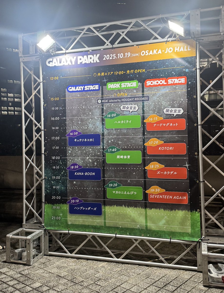 1019 GALAXY PARK
この瞬間だけは、大阪城ホールが世界の中心だったね、ずっと、ずっと、かっこいい音聞かせてね

10年経っても大切な場所、また選んでくれてありがとう
ギャラパーが末永く続きますように🪐.*･
ﾟ
それでは次回の銀河公園でお会いしましょう、またね