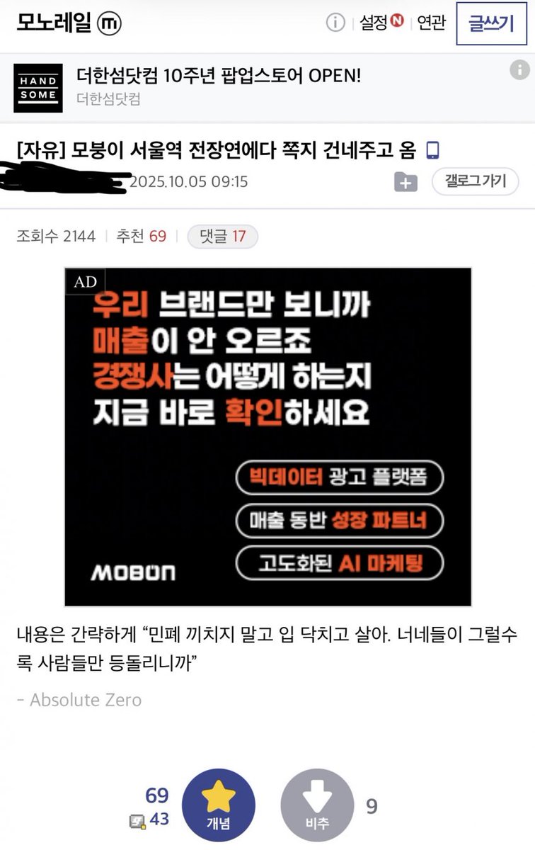 왜 파쇼는 자기 입을 함부로 놀리면서 남의 입은 틀어막는가?