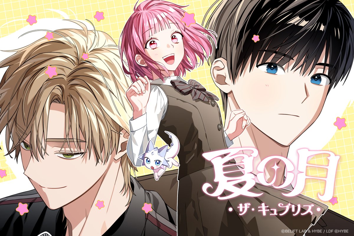 ｢夏の月: ザ・キュプリズ」を今すぐご覧ください💖
#LINEマンガ で魔法少女をチェック！

💌bit.ly/summermoon_jp

#썸머문 #SUMMERMOON #夏の月
#큐프리즈 #QUPRIDS #キュプリズ